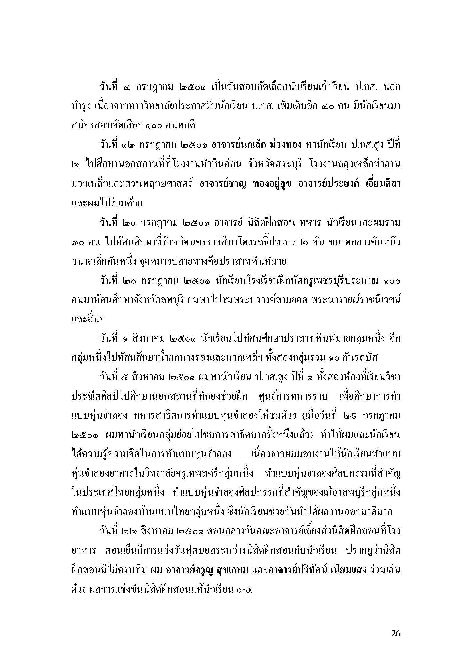 Tepsatri2501 Page 26