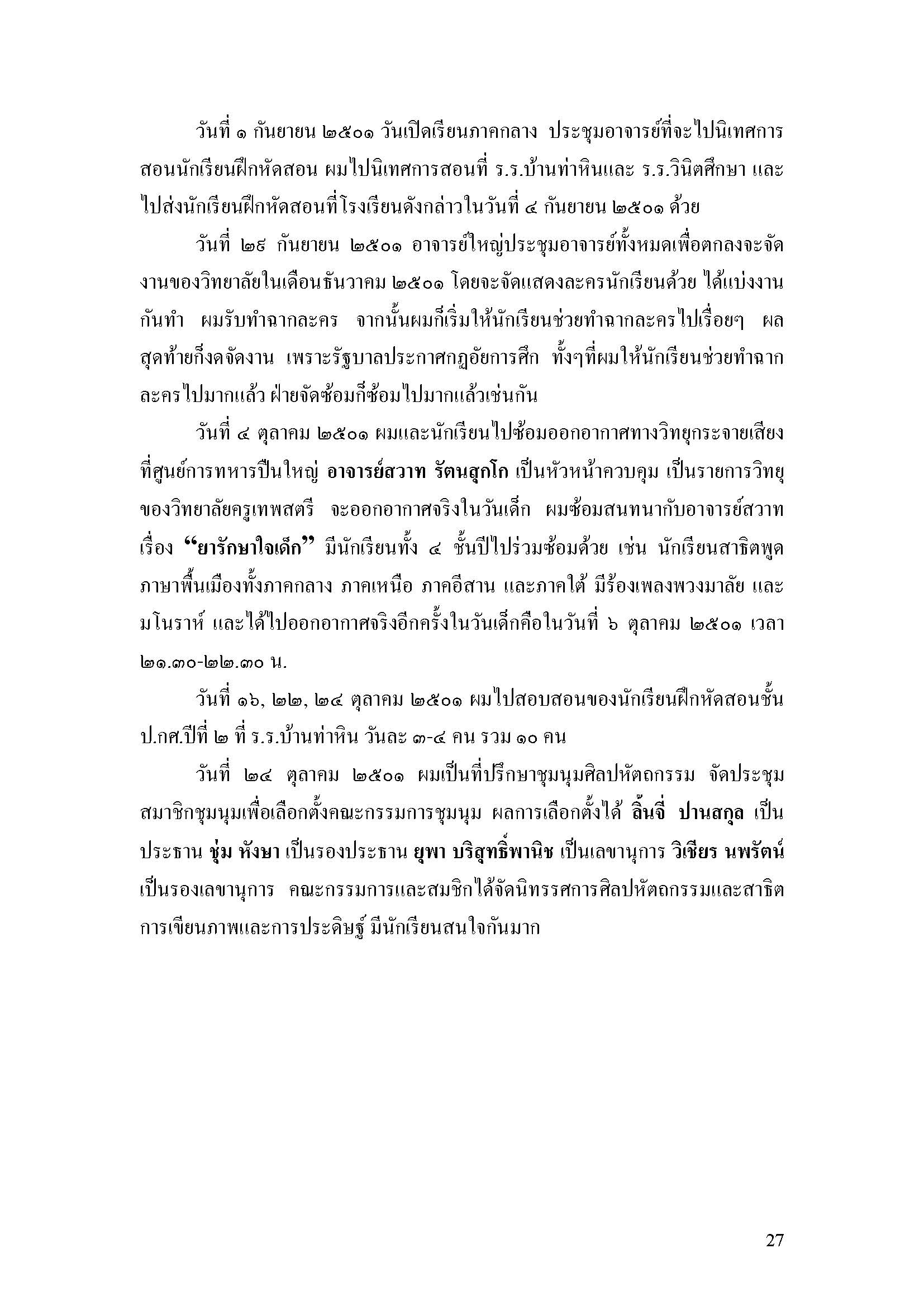 Tepsatri2501 Page 27