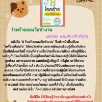 8 โรคร้ายของวัยทำงาน