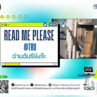 รายการ READ ME PLEASE อ่านฉันรึยังจ๊ะ