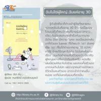 ฉันไม่ใช่ผู้ใหญ่ ฉันแค่อายุ 30