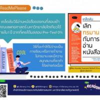 เคล็ดลับเลิกทรมานกับการอ่านหนังสือ