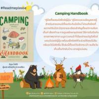 Camping Handbook : คู่มือตั้งแคมป์สไตล์ญี่ปุ่น