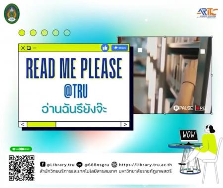 รายการ READ ME PLEASE อ่านฉันรึยังจ๊ะ