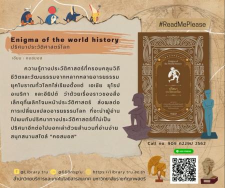 Enigma of the World History : ปริศนาประวัติศาสตร์โลก