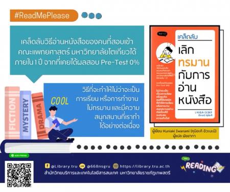 เคล็ดลับเลิกทรมานกับการอ่านหนังสือ