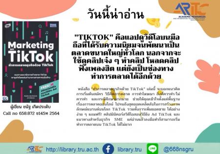 Marketing on Tiktok : ทำการตลาดธุรกิจด้วย