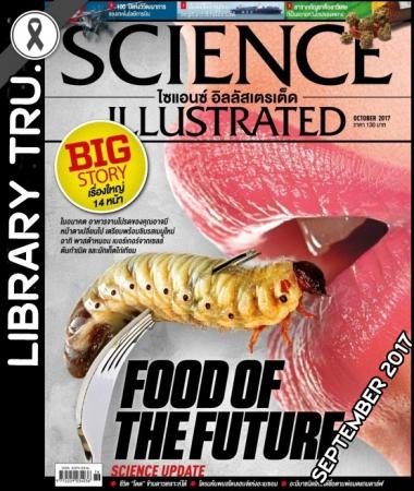 SCIENCE ILLUSTRATED (ปีที่ 7 ฉบับที่ 76  ตุลาคม 2560 )