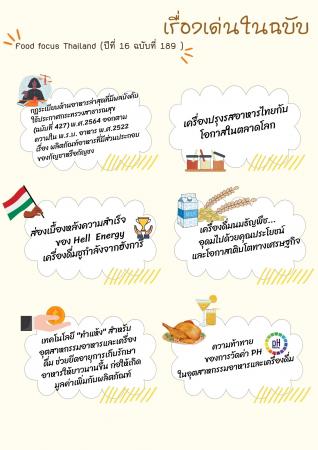 Food focus Thailand (ปีที่ 16, ฉบับที่ 189 : 12/2021)