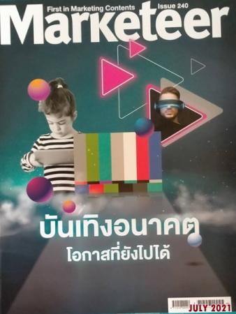 Marketeer (ปีที่ 22 ฉบับที่ 240 : 2564)