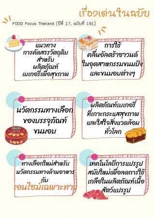 Food focus Thailand (ปีที่ 17, ฉบับที่ 191 : 02/2022)