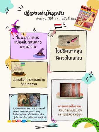 ต่วย'ตูน (ปีที่ 47 , ฉบับที่ 561)