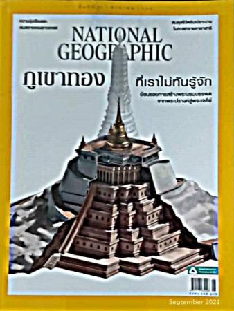 National Geographic (ฉบับที่ 241)