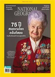 National Geographic (ฉบับที่ 227 : มิถุนายน 2563)