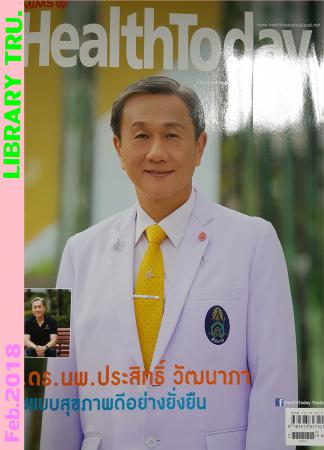 Health Today (ฉบับที่ 202)