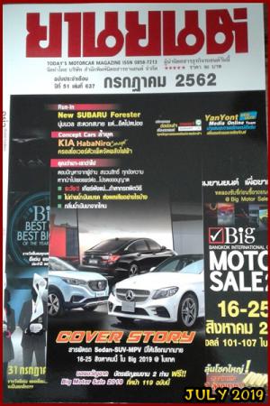 ยานยนต์  (ปีที่ 51 : ฉบับที่ 637 กรกฎาคม 2562)