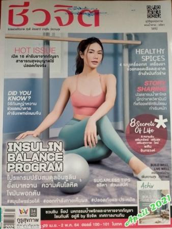 ชีวจิต (ปีที่ 23 ฉบับที่ 540 :  เมษายน 2564)