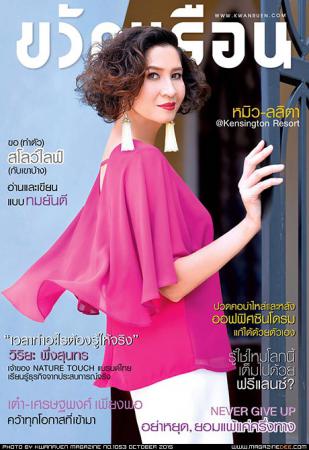 ขวัญเรือน (ปีที่ 47 , ฉบับที่ 1053)