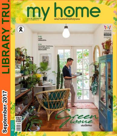 MY HOME (ปีที่ 8 ฉบับที่ 88 : กันยายน 2560)