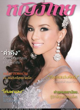 หญิงไทย (ปีที่ 40 , ฉบับที่ 939)