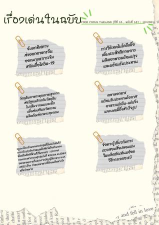 Food focus Thailand(Vol.16,Issue 187 :10/ 2021)