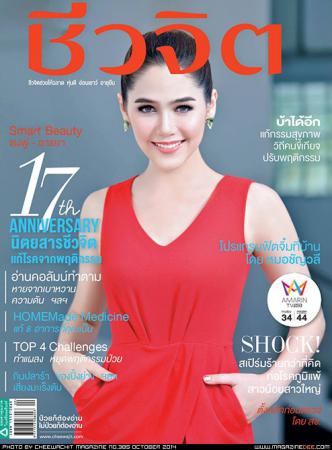 ชีวจิต (ปีที่ 17, ฉบับที่ 385)