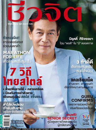 ชีวจิต (ปีที่ 17 , ฉบับที่ 407)