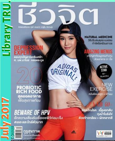 ชีวจิต (ปีที่ 19 , ฉบับที่ 450 : กรกฎาคม 2560)