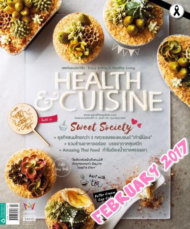 Health & CUISINE (ปีที่ 17 ฉบับที่ 193 กุมภาพันธ์ 2560)