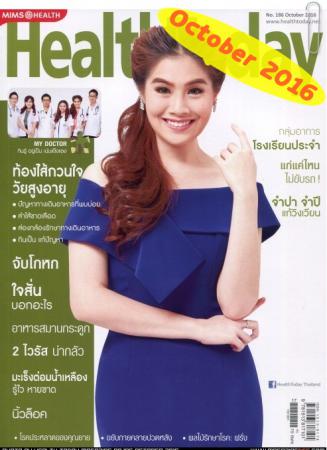 HealthToday (ปีที่ 16 ฉบับที่ 186 ตุลาคม 2559)