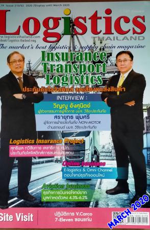 Logistics (ปีที่ 19 ฉบับที่ 210 ,มีนาคม 2563) 