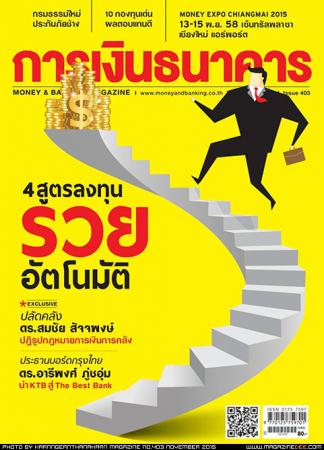 การเงินธนาคาร(ปีที่ 34 , ฉบับที่ 403)