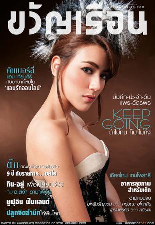 ขวัญเรือน (ปีที่ 47 , ฉบับที่ 1036)