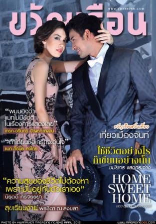 ขวัญเรือน (ปีที่ 47 , ฉบับที่ 1042)