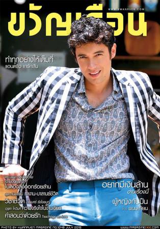 ขวัญเรือน (ปีที่ 47 , ฉบับที่ 1048)