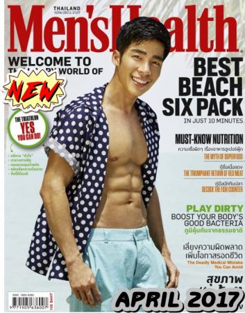 MEN’S Health (ปีที่ 11 ฉบับที่ 127 เมษายน 2560)