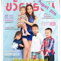 ขวัญเรือน (ปีที่ 48 , ฉบับที่ 1073 สิงหาคม 2559)