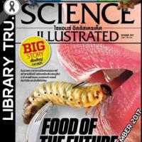 SCIENCE ILLUSTRATED (ปีที่ 7 ฉบับที่ 76  ตุลาคม 2560 )