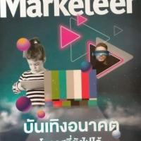 Marketeer (ปีที่ 22 ฉบับที่ 240 : 2564)