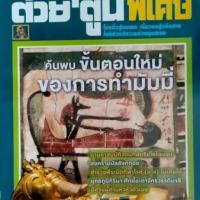 ต่วยตูน (ปีที่ 47 ฉบับที่ 556 : กรกฎาคม 2564)