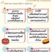 Food focus Thailand (ปีที่ 17, ฉบับที่ 191 : 02/2022)