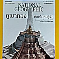 National Geographic (ฉบับที่ 241)