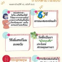 หมอชาวบ้าน (ปีที่ 43, ฉบับที่ 514)