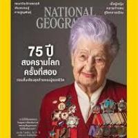 National Geographic (ฉบับที่ 227 : มิถุนายน 2563)