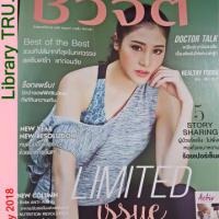 ชีวจิต (ปีที่ 20 : ฉบับที่ 462 : มกราคม 2561 )