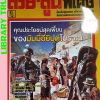 ต่วย'ตูน พิเศษ (ปีที่ 43 ,ฉบับที่ 516 : กุมภาพันธ์ 2561)