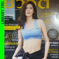 ชีวจิต (ปีที่ 20 : ฉบับที่ 464 : มีนาคม 2561)