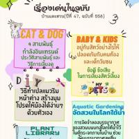 บ้านและสวน (ปีที่ 47 : ฉบับที่ 558 : กุมภาพันธ์ 2566)