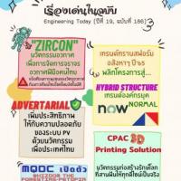 Engineering Today (ปีที่ 19, ฉบับที่ 186)