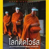 ์National Geographic (ฉบับที่ 232 : พฤศจิกายน 2563)